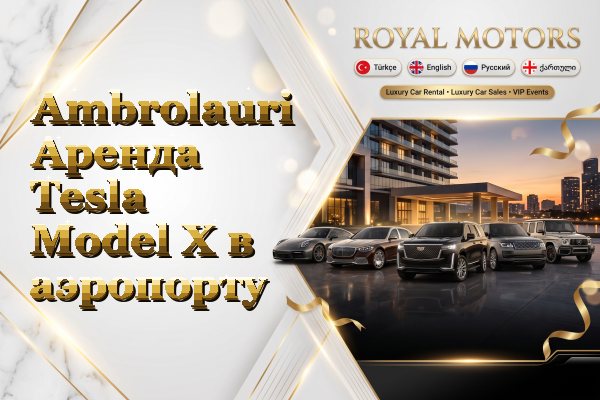 Ambrolauri Аренда Tesla Model X в аэропорту