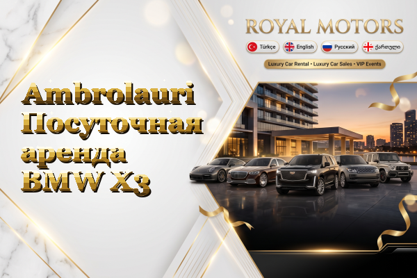 Ambrolauri Посуточная аренда BMW X3