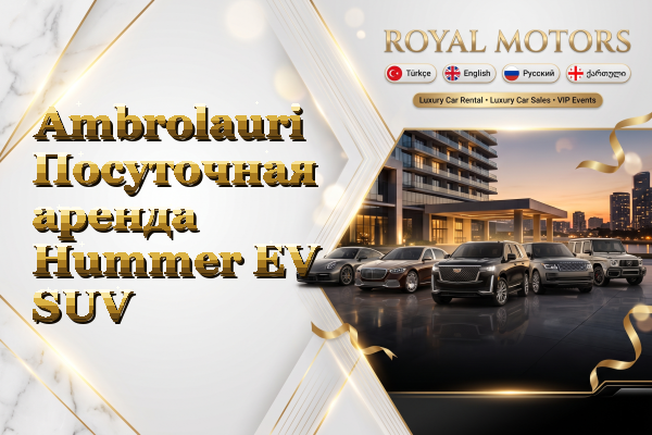 Ambrolauri Посуточная аренда Hummer EV SUV