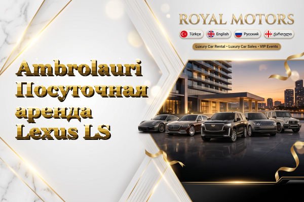 Ambrolauri Посуточная аренда Lexus LS