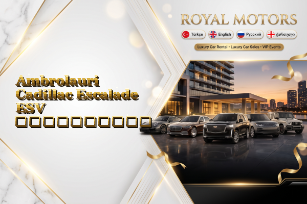 Ambrolauri Cadillac Escalade ESV გაქირავება