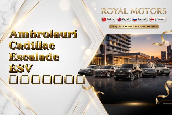 Ambrolauri Cadillac Escalade ESV გაყიდვა