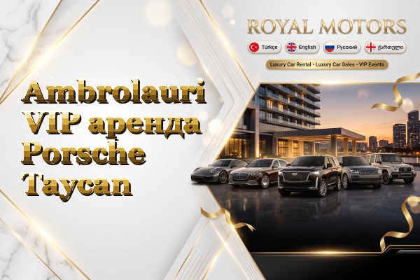 Ambrolauri VIP аренда Porsche Taycan