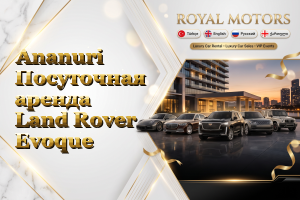 Ananuri Посуточная аренда Land Rover Evoque