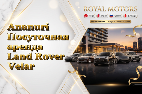 Ananuri Посуточная аренда Land Rover Velar