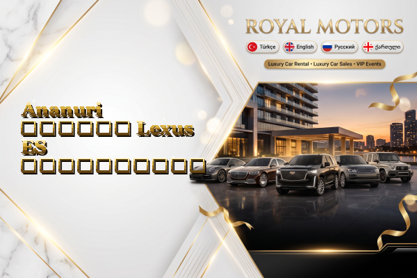 Ananuri თვიური Lexus ES გაქირავება