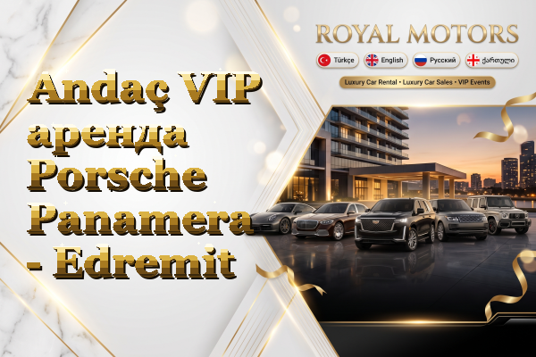 Andaç VIP аренда Porsche Panamera - Edremit