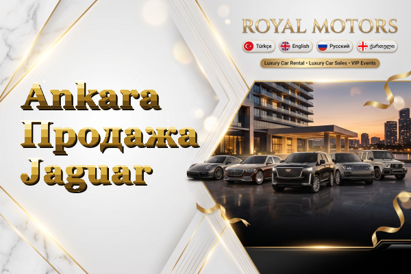 Ankara Продажа Jaguar