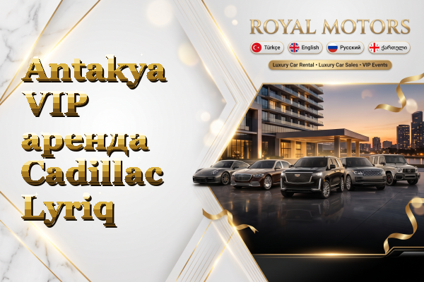 Antakya VIP аренда Cadillac Lyriq