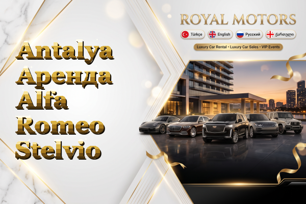 Antalya Аренда Alfa Romeo Stelvio
