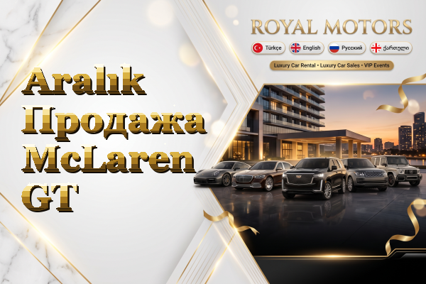 Aralık Продажа McLaren GT