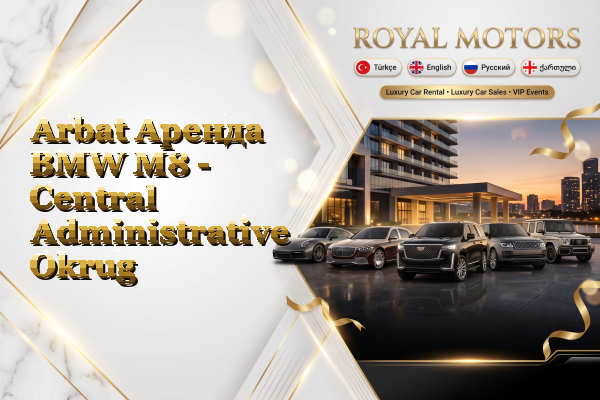 Arbat Аренда BMW M8 - Central Administrative Okrug