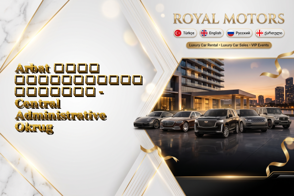 Arbat ლუქს ავტომობილის გაყიდვა - Central Administrative Okrug