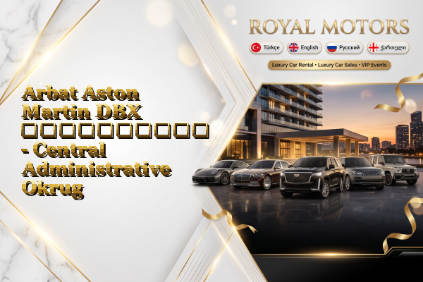 Arbat Aston Martin DBX გაქირავება - Central Administrative Okrug