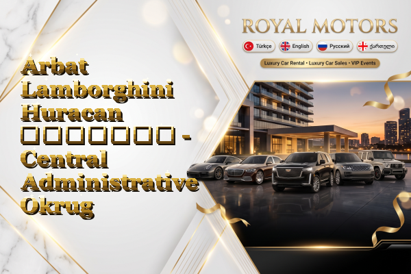 Arbat Lamborghini Huracan გაყიდვა - Central Administrative Okrug