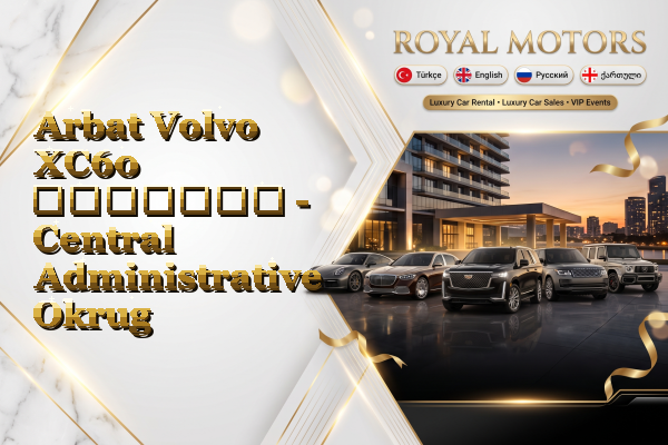 Arbat Volvo XC60 გაყიდვა - Central Administrative Okrug