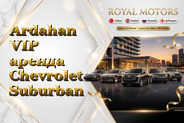 Ardahan VIP аренда Chevrolet Suburban