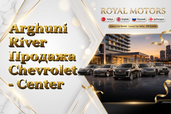 Arghuni River Продажа Chevrolet - Center