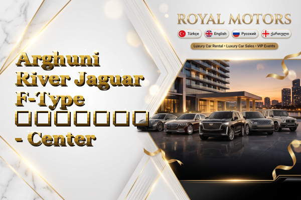 Arghuni River Jaguar F-Type გაყიდვა - Center