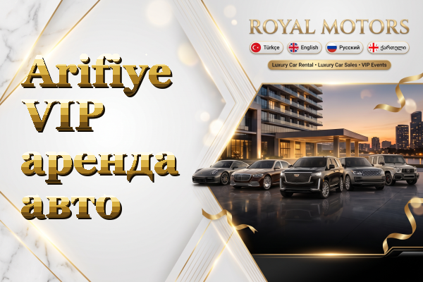 Arifiye VIP аренда авто