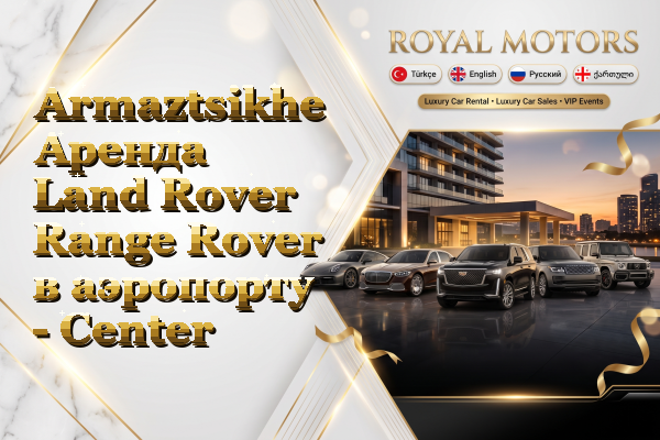 Armaztsikhe Аренда Land Rover Range Rover в аэропорту - Center
