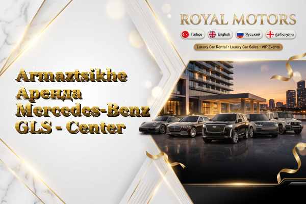 Armaztsikhe Аренда Mercedes-Benz GLS - Center