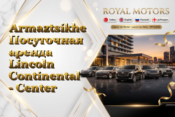 Armaztsikhe Посуточная аренда Lincoln Continental - Center