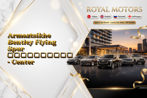 Armaztsikhe Bentley Flying Spur გაქირავება - Center