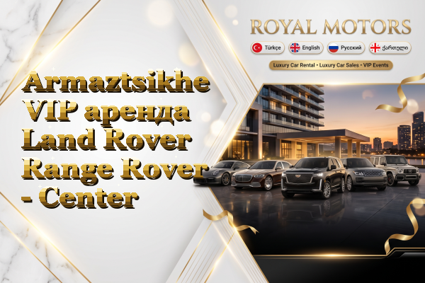 Armaztsikhe VIP аренда Land Rover Range Rover - Center