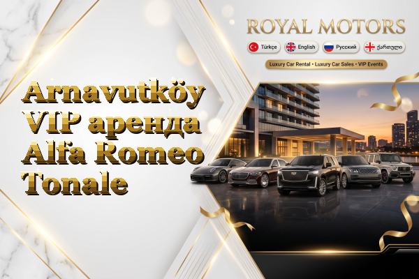 Arnavutköy VIP аренда Alfa Romeo Tonale