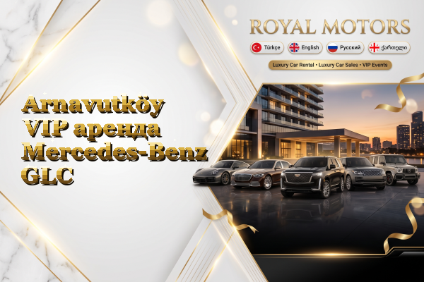 Arnavutköy VIP аренда Mercedes-Benz GLC