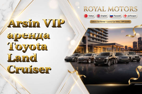 Arsin VIP аренда Toyota Land Cruiser