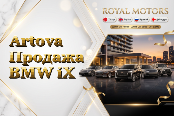 Artova Продажа BMW iX
