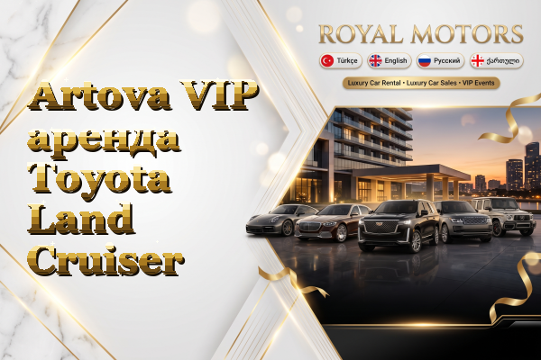 Artova VIP аренда Toyota Land Cruiser