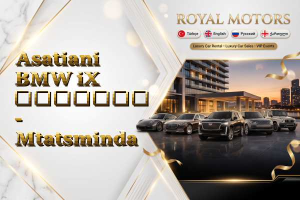 Asatiani BMW iX გაყიდვა - Mtatsminda