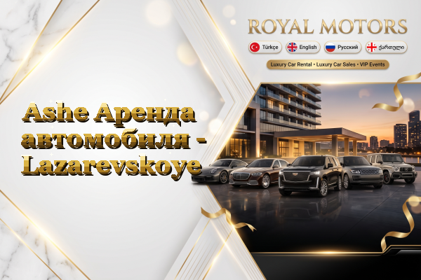 Ashe Аренда автомобиля - Lazarevskoye