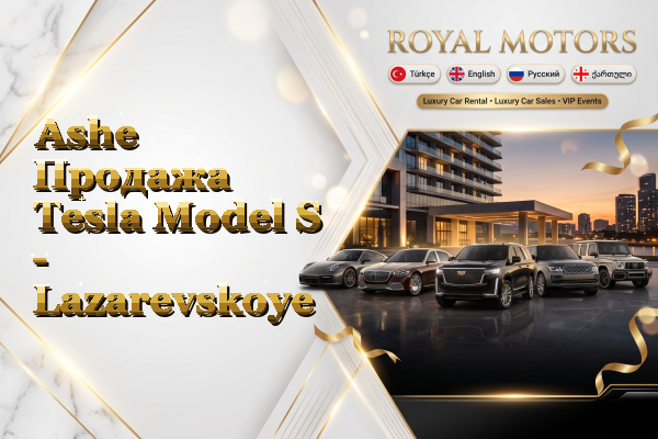 Ashe Продажа Tesla Model S - Lazarevskoye