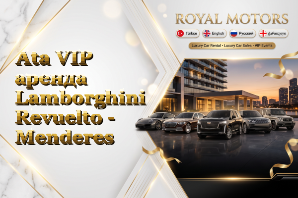 Ata VIP аренда Lamborghini Revuelto - Menderes