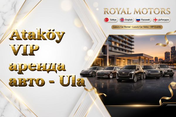 Ataköy VIP аренда авто - Ula