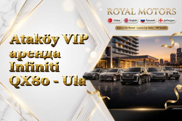 Ataköy VIP аренда Infiniti QX80 - Ula