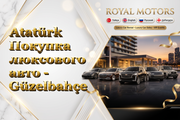 Atatürk Покупка люксового авто - Güzelbahçe