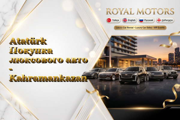 Atatürk Покупка люксового авто - Kahramankazan