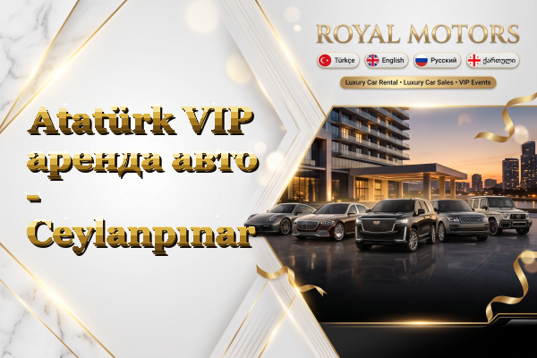 Atatürk VIP аренда авто - Ceylanpınar