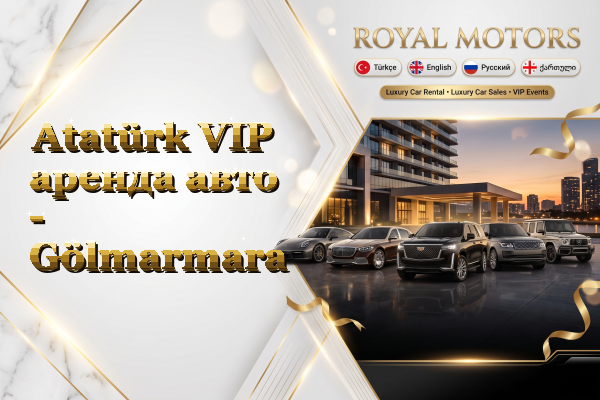 Atatürk VIP аренда авто - Gölmarmara