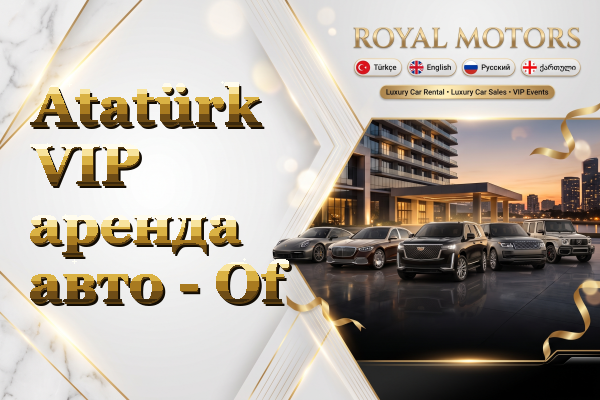 Atatürk VIP аренда авто - Of