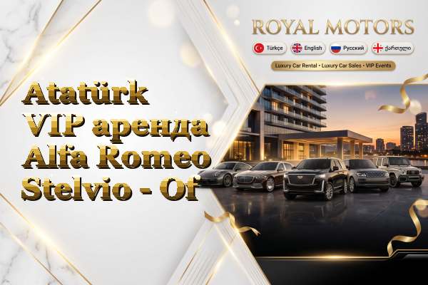Atatürk VIP аренда Alfa Romeo Stelvio - Of