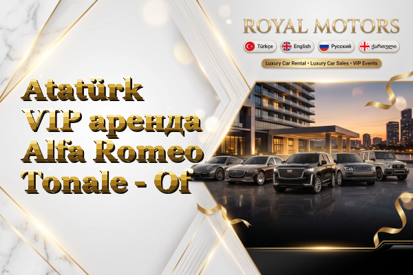 Atatürk VIP аренда Alfa Romeo Tonale - Of