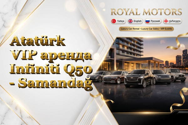 Atatürk VIP аренда Infiniti Q50 - Samandağ