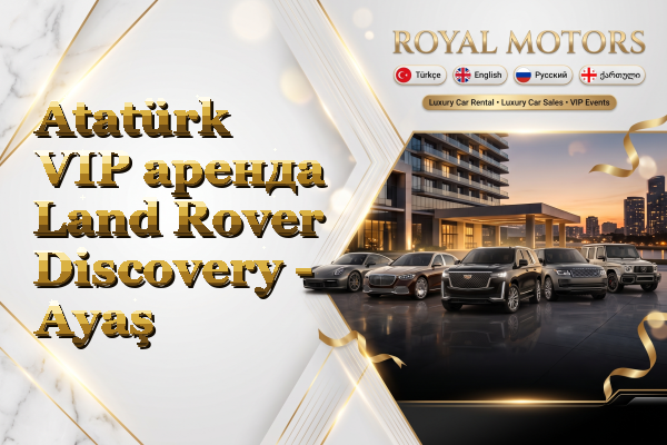 Atatürk VIP аренда Land Rover Discovery - Ayaş
