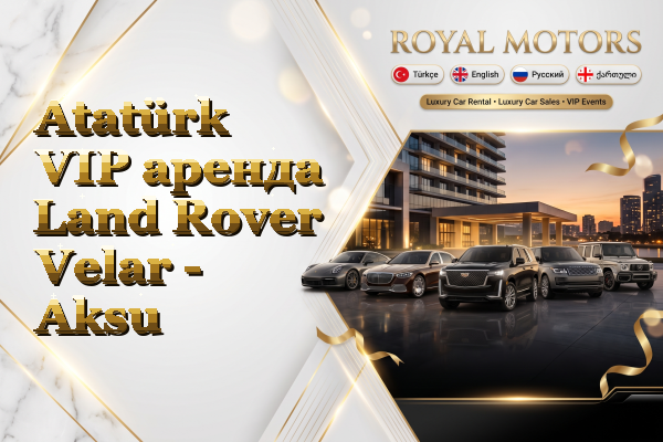 Atatürk VIP аренда Land Rover Velar - Aksu